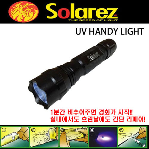 [SOLAREZ] UV HANDY LIGHT 솔라레즈 유브이 핸드라이트