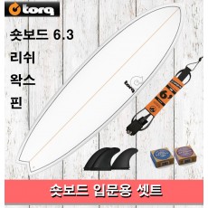 서핑입문용 숏보드 셋트 TORQ SURFBOARD SHORT 6.3
